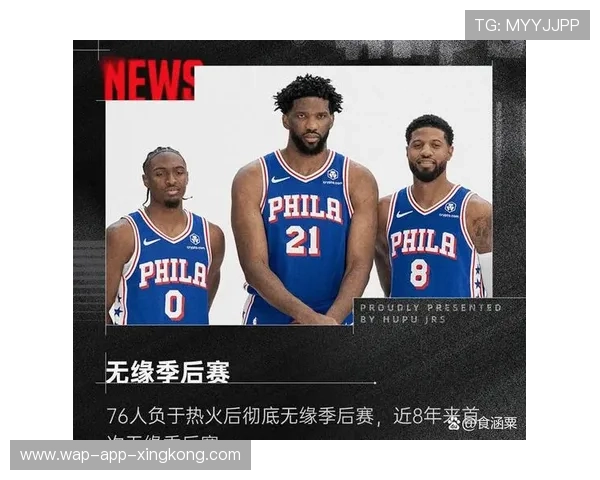 76人整装待发，目标总冠军，76人2021首发